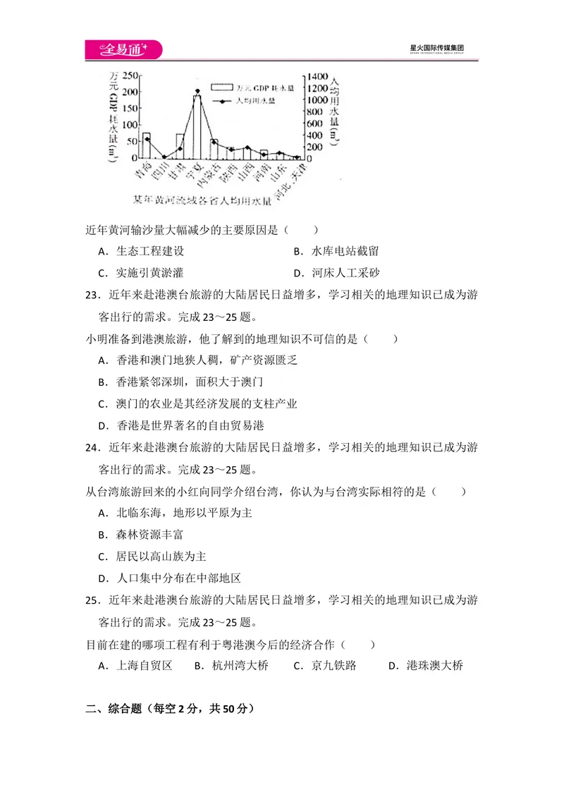 《全易通地理湘教版八年级下期末测试题_初中全科目同步习题+精品试卷（7-9年级）_25秋初中地理《同步习题+精品试卷》_《同步试题》_湘教版_同步试题资源包（8B）》第7页预览