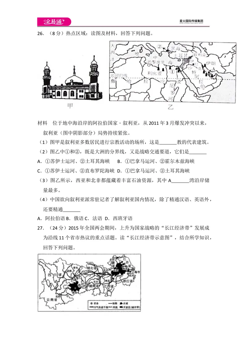 《全易通地理湘教版八年级下期末测试题_初中全科目同步习题+精品试卷（7-9年级）_25秋初中地理《同步习题+精品试卷》_《同步试题》_湘教版_同步试题资源包（8B）》第8页预览