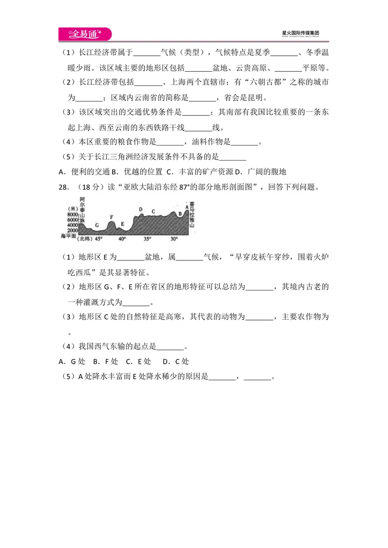 《全易通地理湘教版八年级下期末测试题_初中全科目同步习题+精品试卷（7-9年级）_25秋初中地理《同步习题+精品试卷》_《同步试题》_湘教版_同步试题资源包（8B）》第9页预览