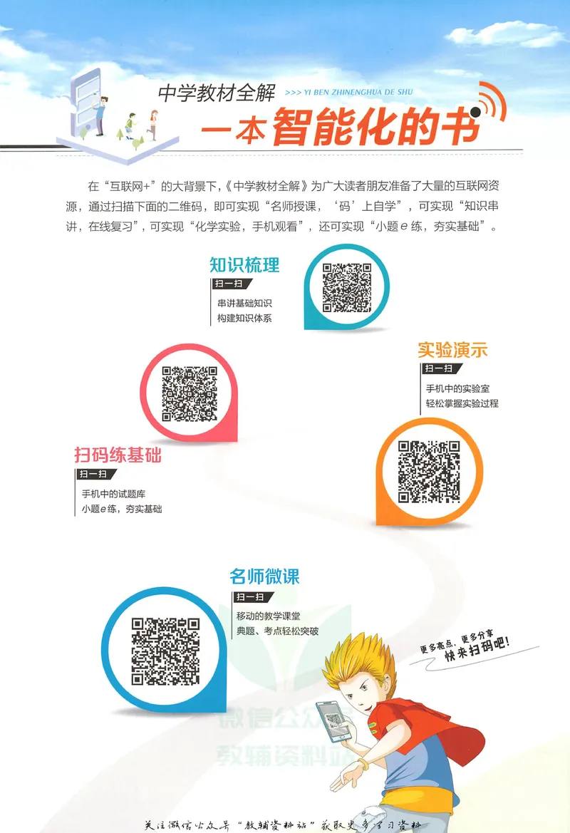 《中学教材全解九年级下册化学人教版_初中《教材全解》7-9年级上下册_初中化学《中学教材全解》9年级上下册》第2页预览