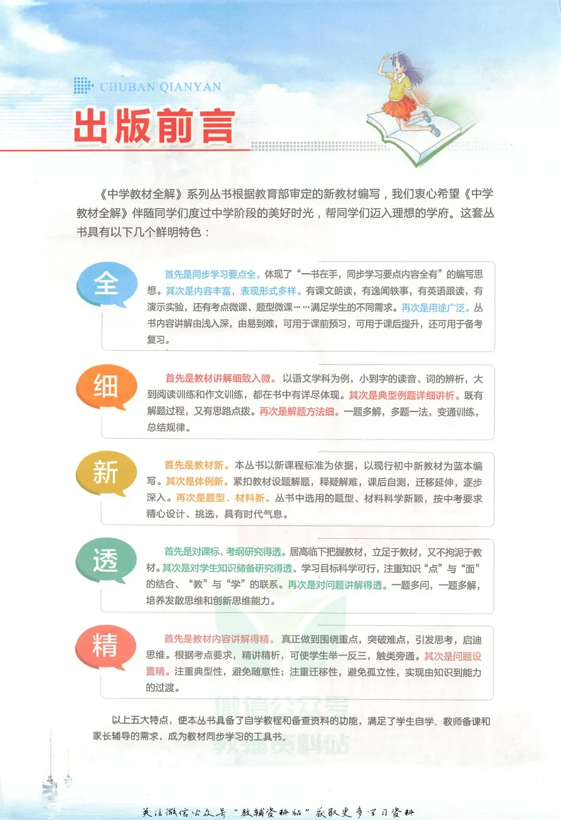 《中学教材全解九年级下册化学人教版_初中《教材全解》7-9年级上下册_初中化学《中学教材全解》9年级上下册》第4页预览