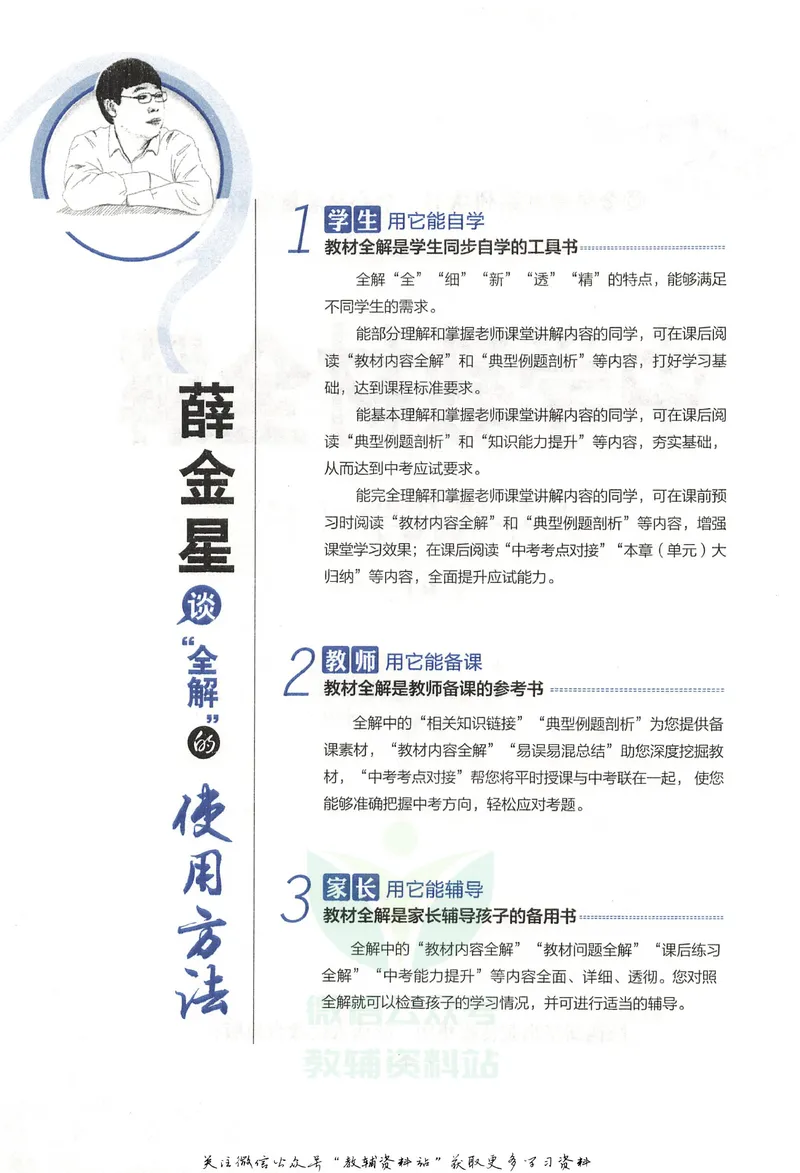 《中学教材全解九年级下册化学人教版_初中《教材全解》7-9年级上下册_初中化学《中学教材全解》9年级上下册》第6页预览