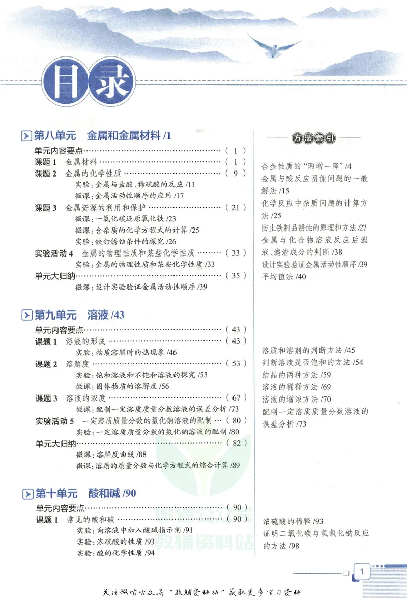 《中学教材全解九年级下册化学人教版_初中《教材全解》7-9年级上下册_初中化学《中学教材全解》9年级上下册》第7页预览