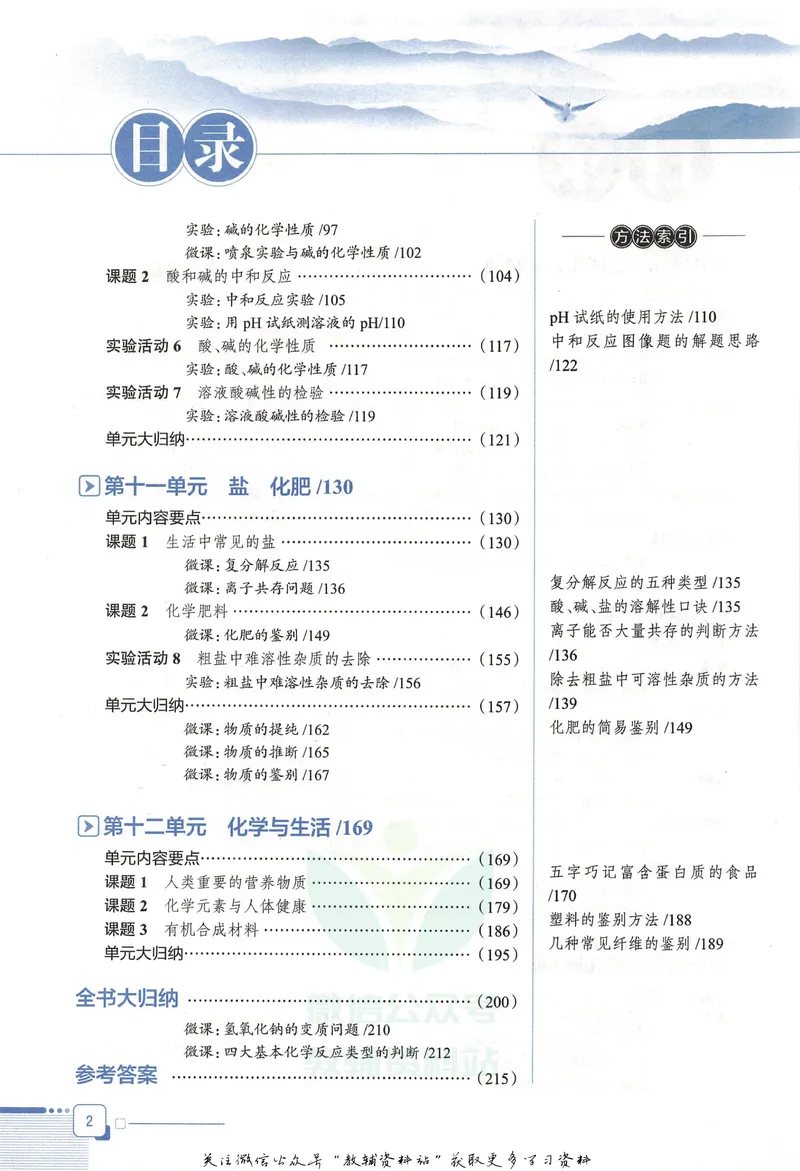 《中学教材全解九年级下册化学人教版_初中《教材全解》7-9年级上下册_初中化学《中学教材全解》9年级上下册》第8页预览