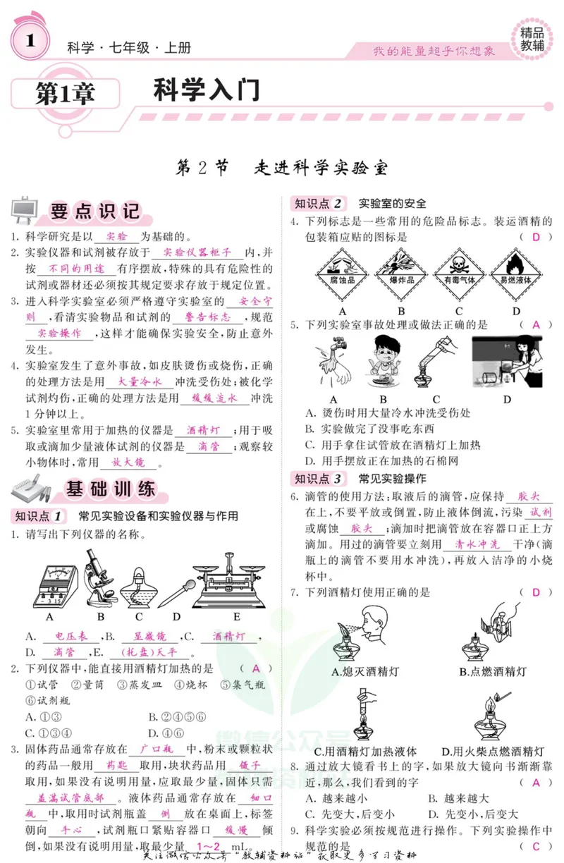 《《课堂内外》七年级上册科学浙教版B本教师用书_初中全科目同步习题+精品试卷（7-9年级）_25秋初中科学《同步习题+精品试卷》_《课堂内外》》第2页预览