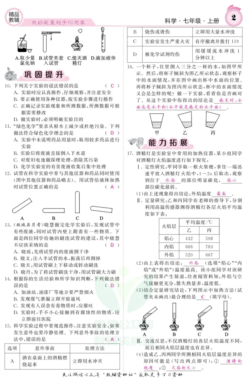 《《课堂内外》七年级上册科学浙教版B本教师用书_初中全科目同步习题+精品试卷（7-9年级）_25秋初中科学《同步习题+精品试卷》_《课堂内外》》第3页预览