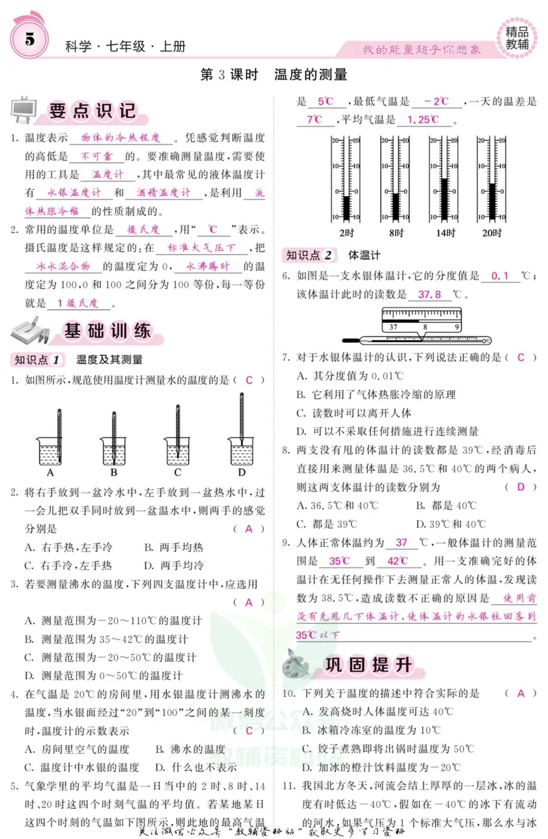 《《课堂内外》七年级上册科学浙教版B本教师用书_初中全科目同步习题+精品试卷（7-9年级）_25秋初中科学《同步习题+精品试卷》_《课堂内外》》第6页预览