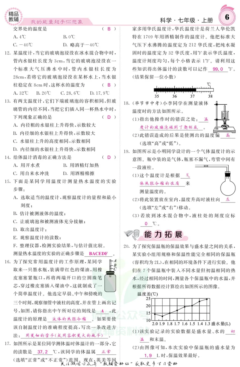 《《课堂内外》七年级上册科学浙教版B本教师用书_初中全科目同步习题+精品试卷（7-9年级）_25秋初中科学《同步习题+精品试卷》_《课堂内外》》第7页预览