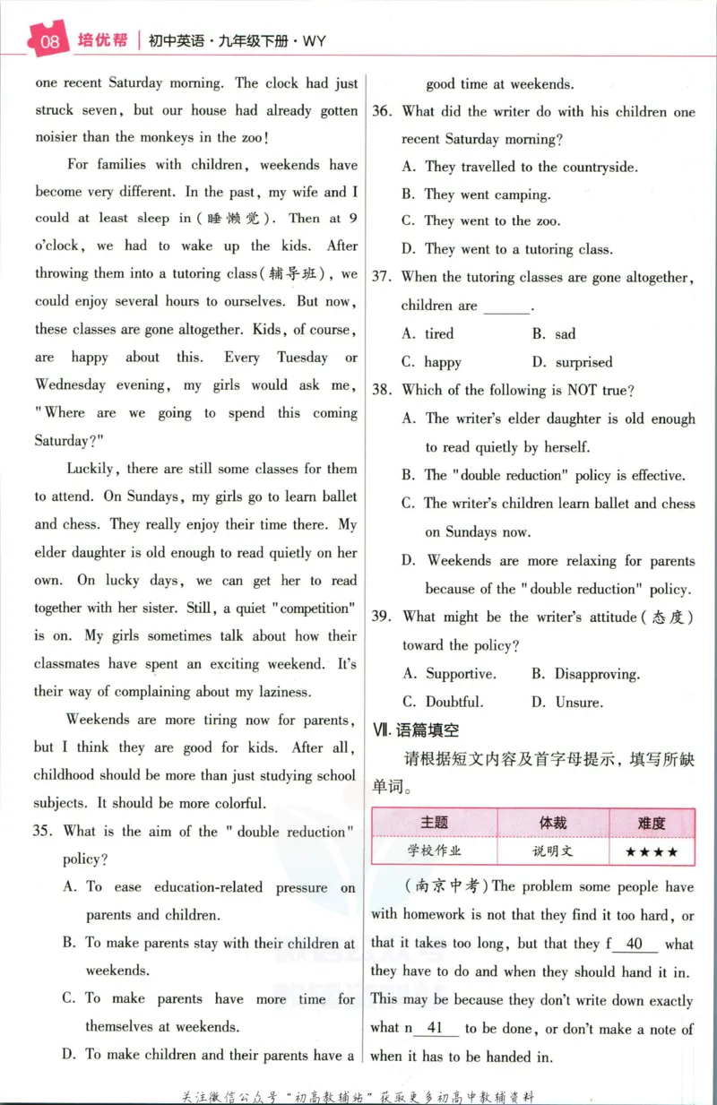《教材帮9年级下册英语外研版培优帮_初中7-9年级《教材帮》_007教材帮-初中全科_初中教材帮7-9年级英语》第10页预览