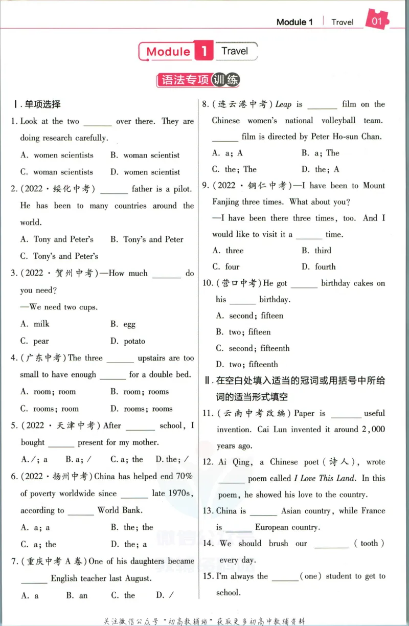 《教材帮9年级下册英语外研版培优帮_初中7-9年级《教材帮》_007教材帮-初中全科_初中教材帮7-9年级英语》第3页预览