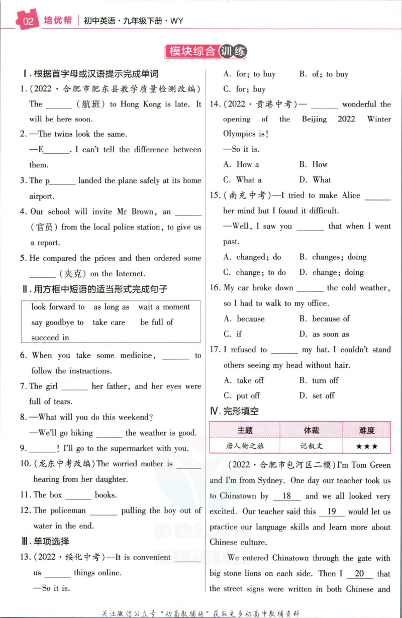 《教材帮9年级下册英语外研版培优帮_初中7-9年级《教材帮》_007教材帮-初中全科_初中教材帮7-9年级英语》第4页预览