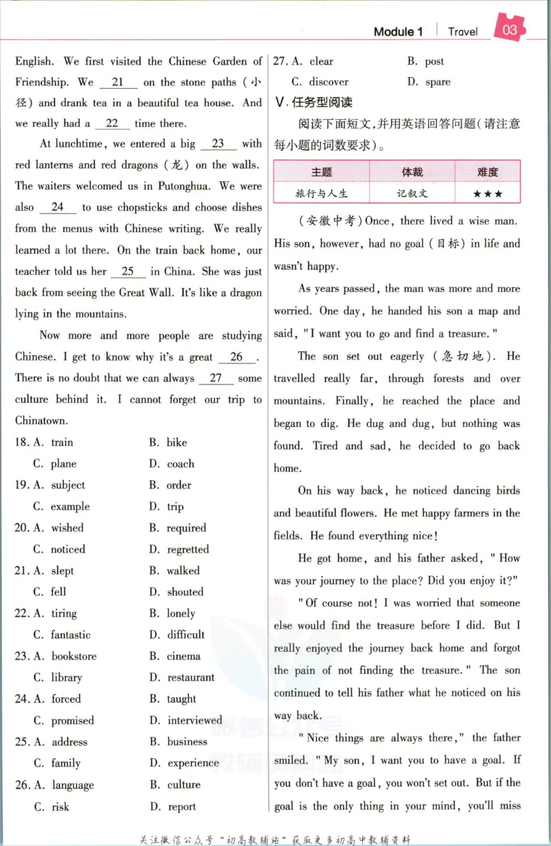 《教材帮9年级下册英语外研版培优帮_初中7-9年级《教材帮》_007教材帮-初中全科_初中教材帮7-9年级英语》第5页预览