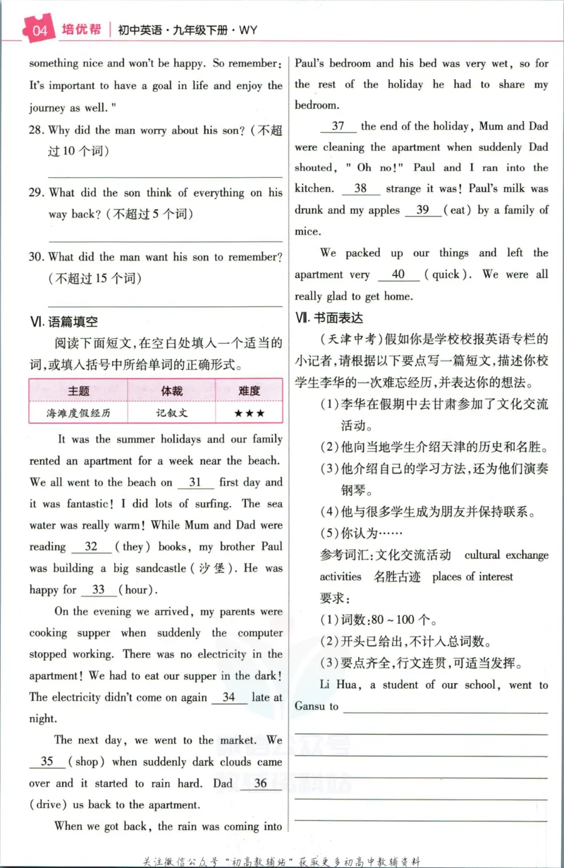 《教材帮9年级下册英语外研版培优帮_初中7-9年级《教材帮》_007教材帮-初中全科_初中教材帮7-9年级英语》第6页预览