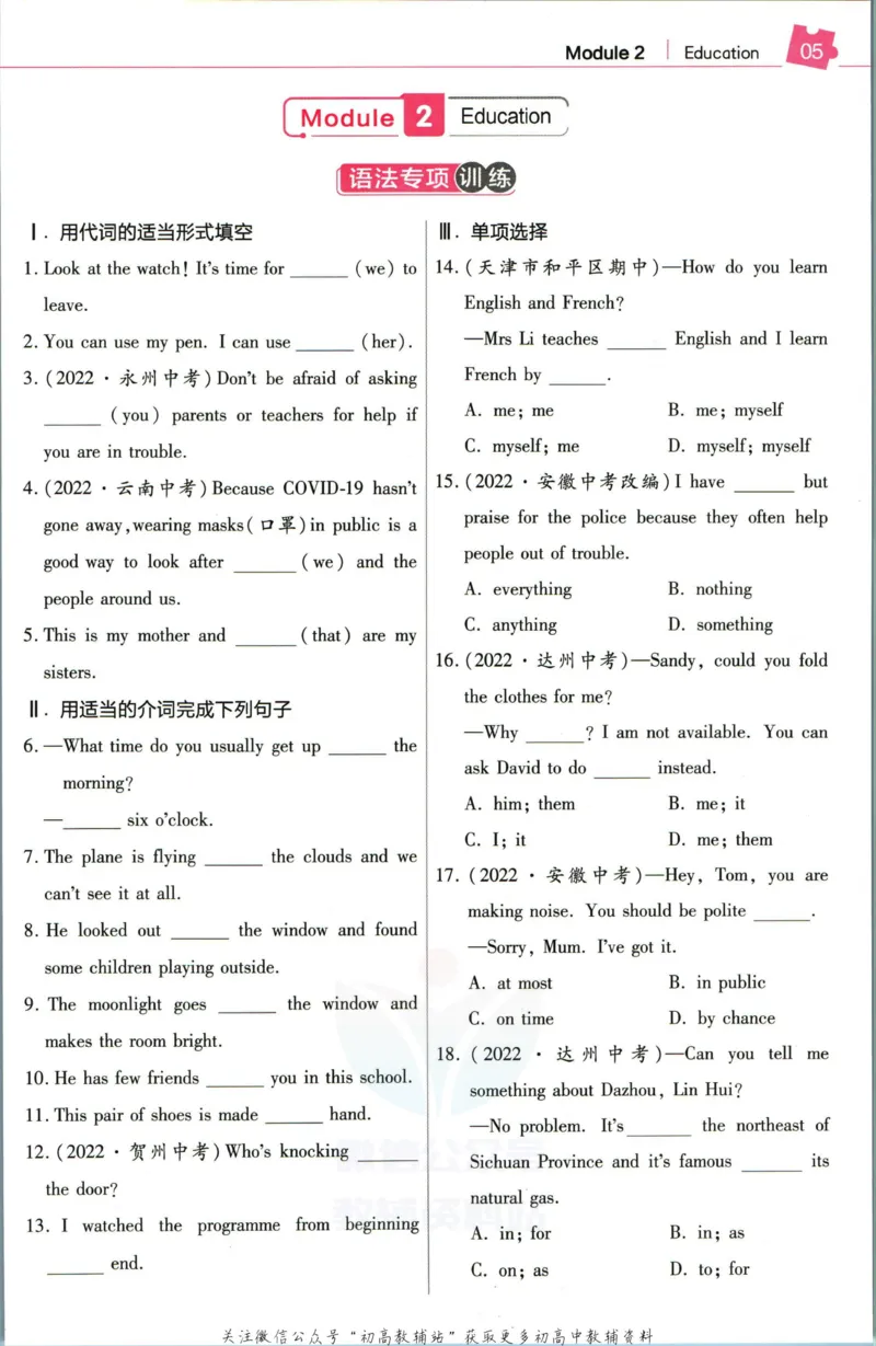 《教材帮9年级下册英语外研版培优帮_初中7-9年级《教材帮》_007教材帮-初中全科_初中教材帮7-9年级英语》第7页预览