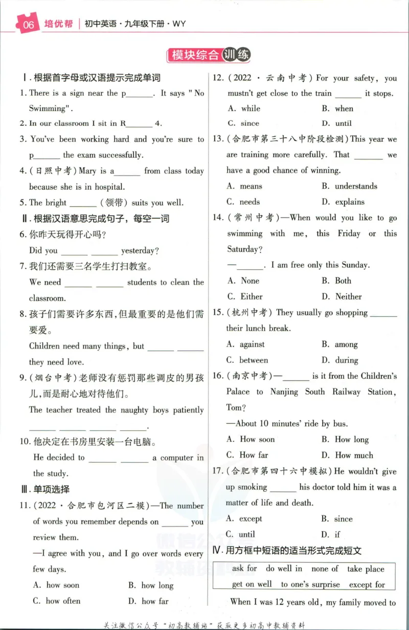 《教材帮9年级下册英语外研版培优帮_初中7-9年级《教材帮》_007教材帮-初中全科_初中教材帮7-9年级英语》第8页预览