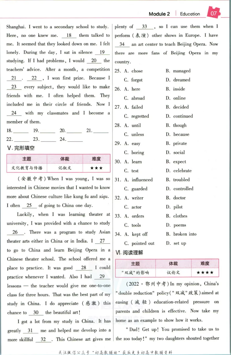 《教材帮9年级下册英语外研版培优帮_初中7-9年级《教材帮》_007教材帮-初中全科_初中教材帮7-9年级英语》第9页预览