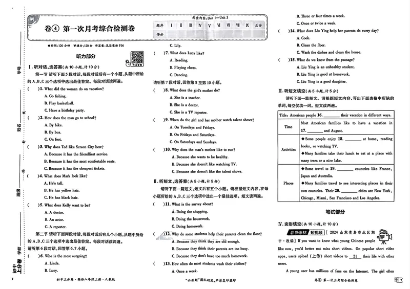 《初中上分卷-英语-8上人教版_初中全科目同步习题+精品试卷（7-9年级）_25秋初中英语《同步习题+精品试卷》_初中英语（人教版）试卷_初中英语7-9年级上册_《初中上分卷》25秋》第10页预览
