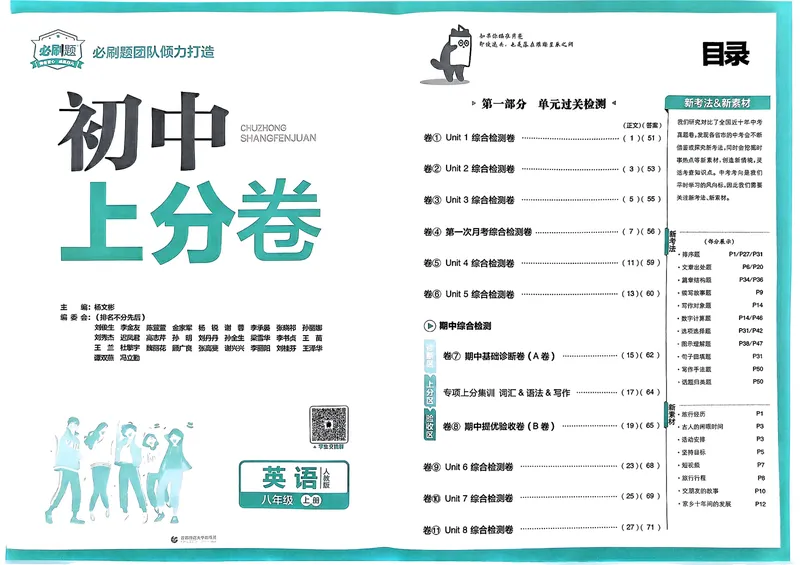 《初中上分卷-英语-8上人教版_初中全科目同步习题+精品试卷（7-9年级）_25秋初中英语《同步习题+精品试卷》_初中英语（人教版）试卷_初中英语7-9年级上册_《初中上分卷》25秋》第2页预览