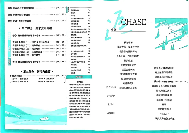 《初中上分卷-英语-8上人教版_初中全科目同步习题+精品试卷（7-9年级）_25秋初中英语《同步习题+精品试卷》_初中英语（人教版）试卷_初中英语7-9年级上册_《初中上分卷》25秋》第3页预览