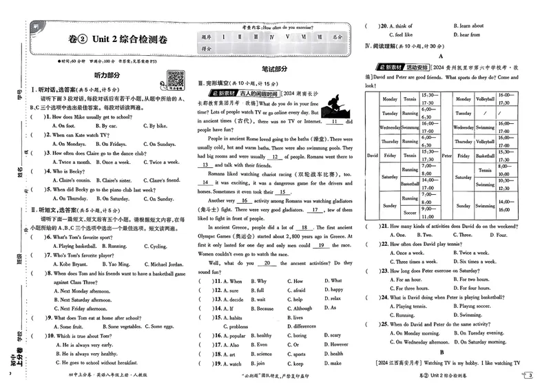 《初中上分卷-英语-8上人教版_初中全科目同步习题+精品试卷（7-9年级）_25秋初中英语《同步习题+精品试卷》_初中英语（人教版）试卷_初中英语7-9年级上册_《初中上分卷》25秋》第6页预览