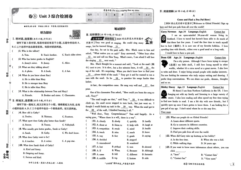 《初中上分卷-英语-8上人教版_初中全科目同步习题+精品试卷（7-9年级）_25秋初中英语《同步习题+精品试卷》_初中英语（人教版）试卷_初中英语7-9年级上册_《初中上分卷》25秋》第8页预览