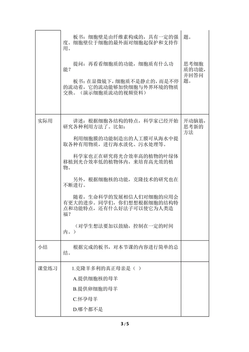 《《细胞》第二课时教案_初中全科目同步习题+精品试卷（7-9年级）_25秋初中生物《同步习题+精品试卷》_初中生物试卷（冀少版）_《同步练习+教案学案》_七年级上册_当前课程：第一节细胞》第3页预览
