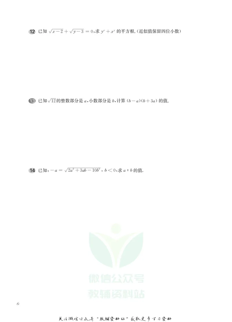 《一课一练7年级数学第二学期（沪教版）_初中全科目同步习题+精品试卷（7-9年级）_25秋初中数学《同步习题+精品试卷》_初中数学沪教版试卷_一课一练》第10页预览