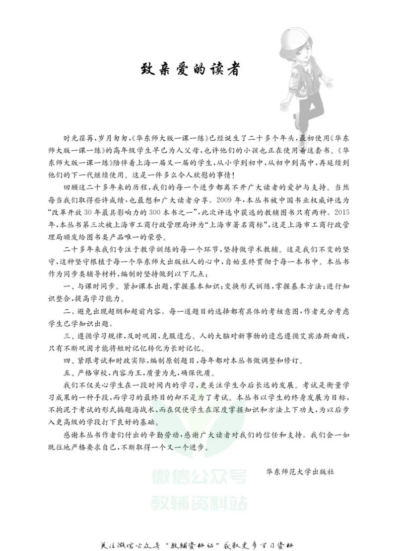 《一课一练7年级数学第二学期（沪教版）_初中全科目同步习题+精品试卷（7-9年级）_25秋初中数学《同步习题+精品试卷》_初中数学沪教版试卷_一课一练》第3页预览