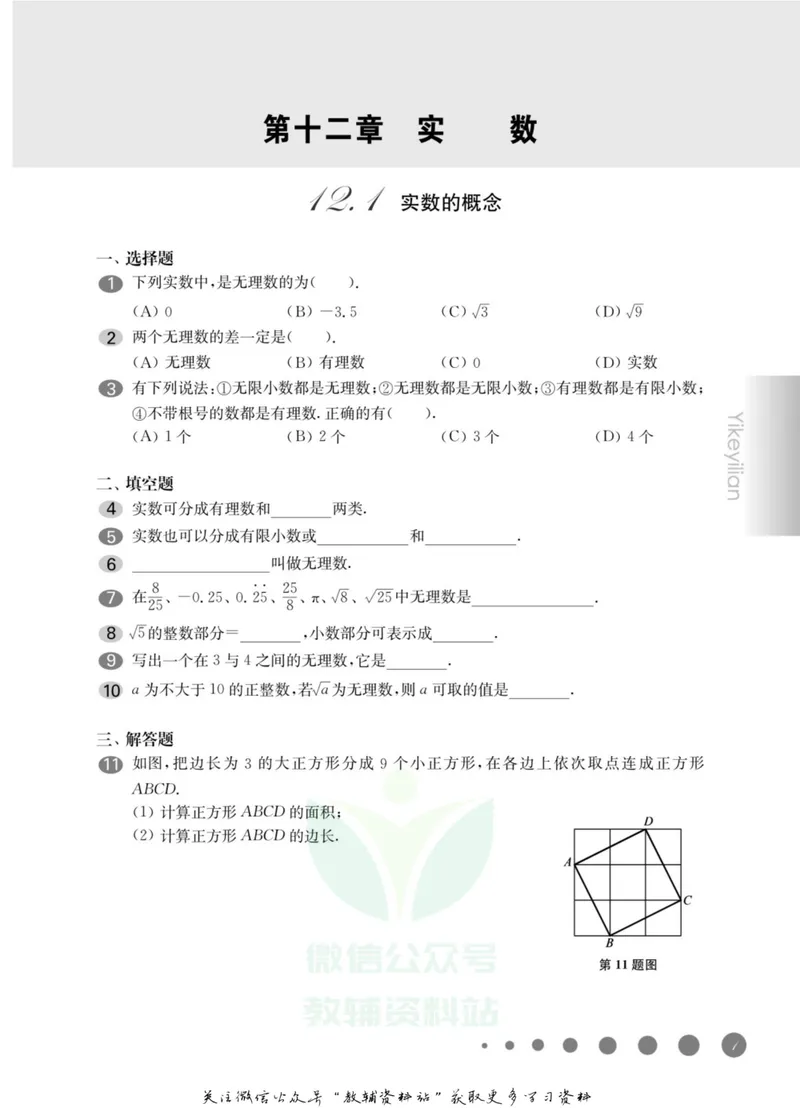 《一课一练7年级数学第二学期（沪教版）_初中全科目同步习题+精品试卷（7-9年级）_25秋初中数学《同步习题+精品试卷》_初中数学沪教版试卷_一课一练》第5页预览