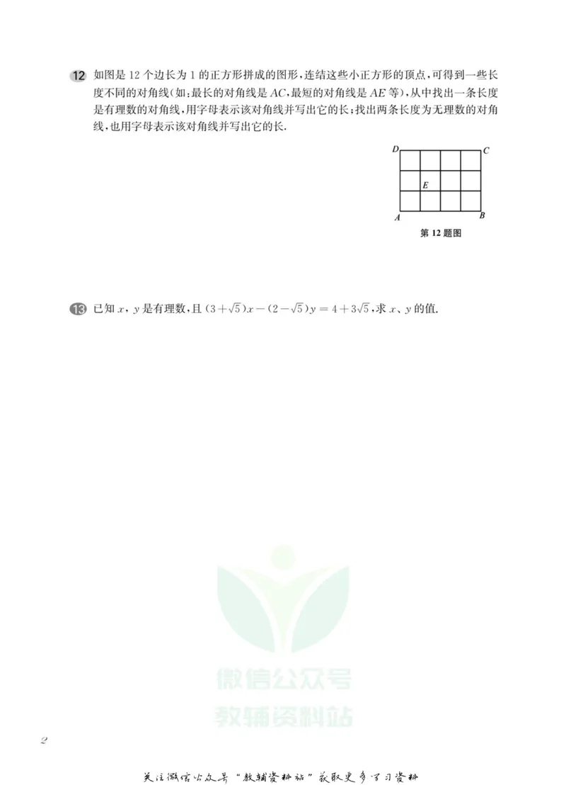 《一课一练7年级数学第二学期（沪教版）_初中全科目同步习题+精品试卷（7-9年级）_25秋初中数学《同步习题+精品试卷》_初中数学沪教版试卷_一课一练》第6页预览
