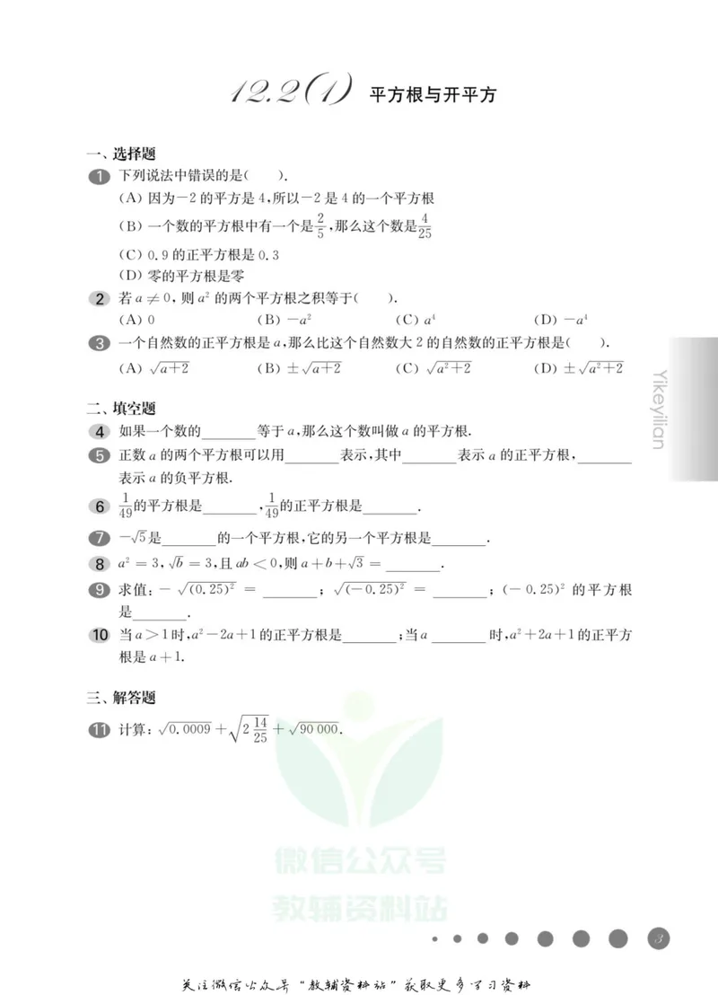 《一课一练7年级数学第二学期（沪教版）_初中全科目同步习题+精品试卷（7-9年级）_25秋初中数学《同步习题+精品试卷》_初中数学沪教版试卷_一课一练》第7页预览