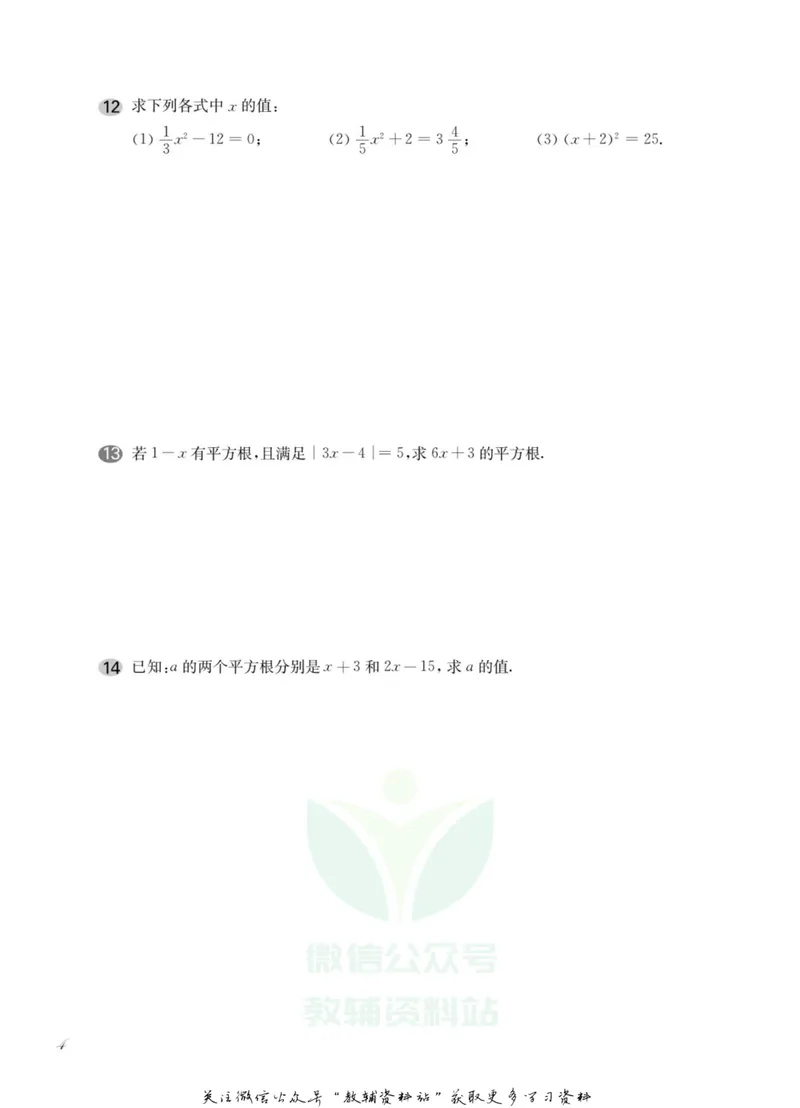 《一课一练7年级数学第二学期（沪教版）_初中全科目同步习题+精品试卷（7-9年级）_25秋初中数学《同步习题+精品试卷》_初中数学沪教版试卷_一课一练》第8页预览