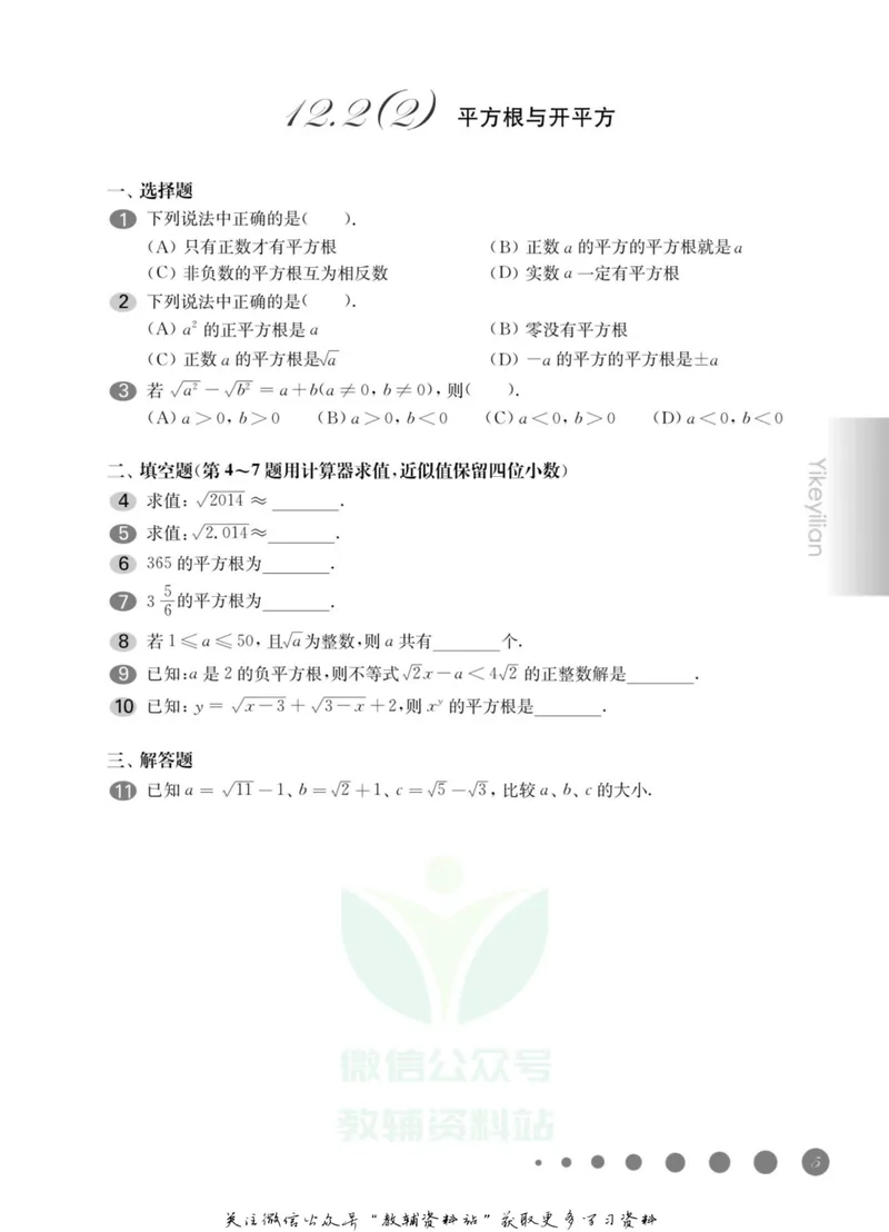 《一课一练7年级数学第二学期（沪教版）_初中全科目同步习题+精品试卷（7-9年级）_25秋初中数学《同步习题+精品试卷》_初中数学沪教版试卷_一课一练》第9页预览