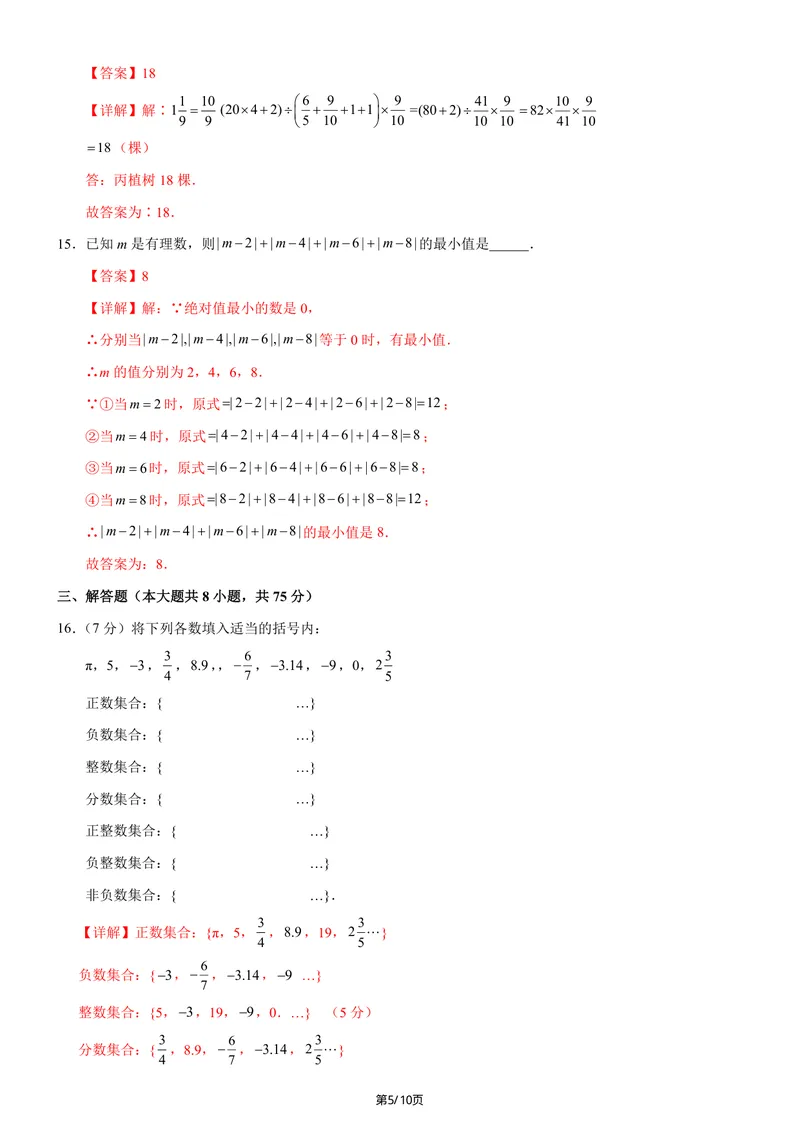 《七年级上数学第一次月考卷02（人教版2024，七年级上上册第一章~第二章）（全解全析）.._初中全科目《第一次月考试卷》7-9年级上册_7年级数学上_人教版第一次月考》第5页预览