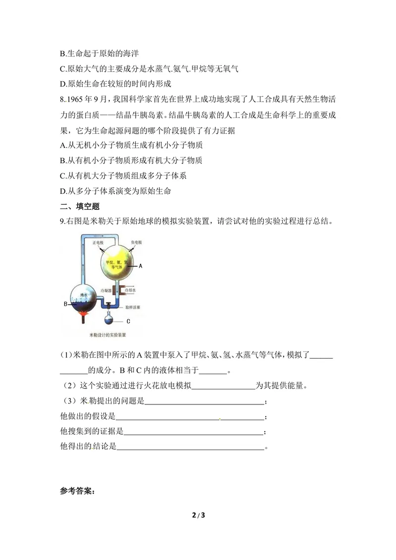 《《生命的起源》同步练习_初中全科目同步习题+精品试卷（7-9年级）_25秋初中生物《同步习题+精品试卷》_初中生物试卷（冀少版）_《同步练习+教案学案》_八年级下册》第2页预览