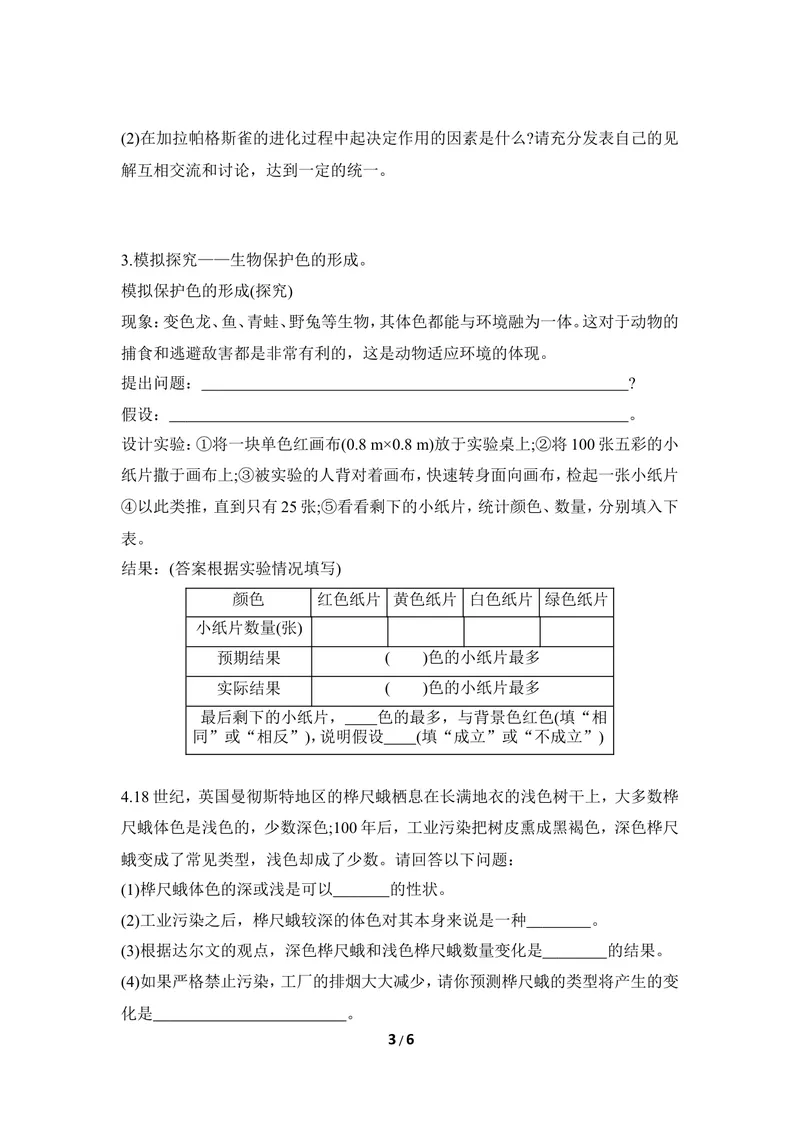 《《生物的进化》第二课时导学案2_初中全科目同步习题+精品试卷（7-9年级）_25秋初中生物《同步习题+精品试卷》_初中生物试卷（冀少版）_《同步练习+教案学案》_八年级下册》第3页预览
