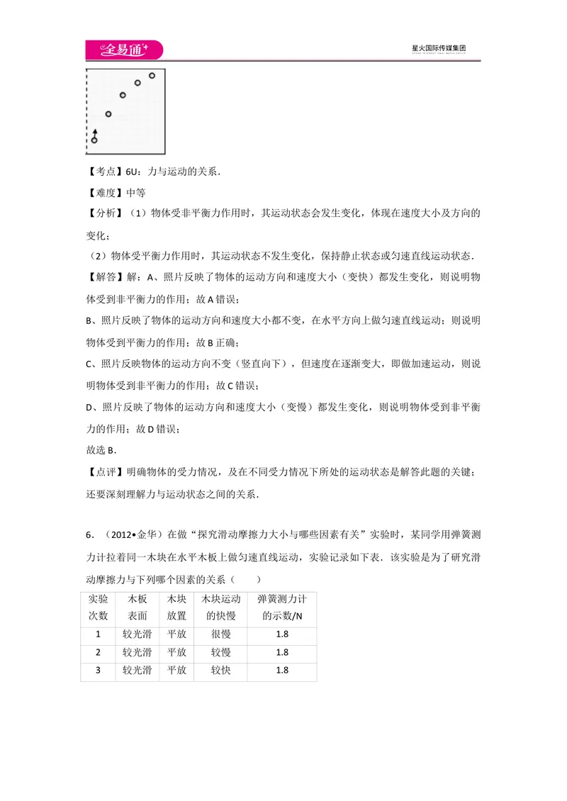《人教八下期中卷1_初中全科目同步习题+精品试卷（7-9年级）_25秋初中物理《同步习题+精品试卷》_初中物理试卷人教版_《同步试题》_同步试题资源包（8B）》第4页预览