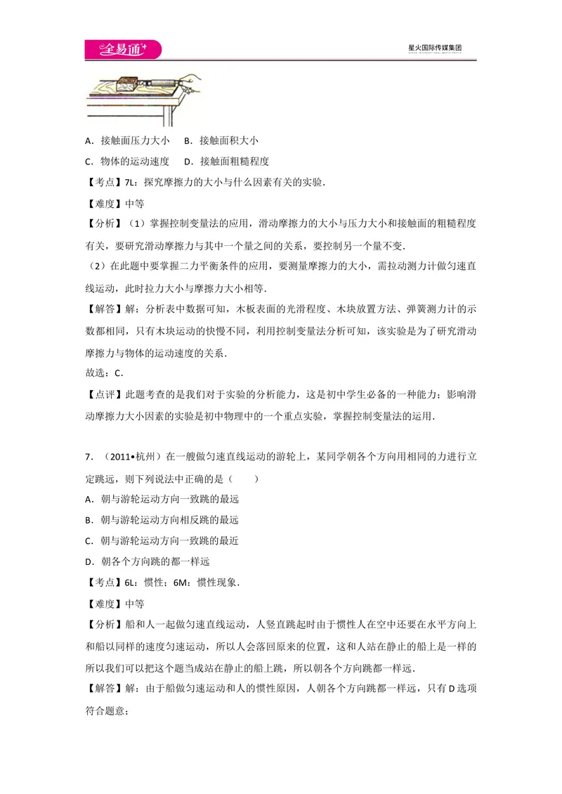 《人教八下期中卷1_初中全科目同步习题+精品试卷（7-9年级）_25秋初中物理《同步习题+精品试卷》_初中物理试卷人教版_《同步试题》_同步试题资源包（8B）》第5页预览