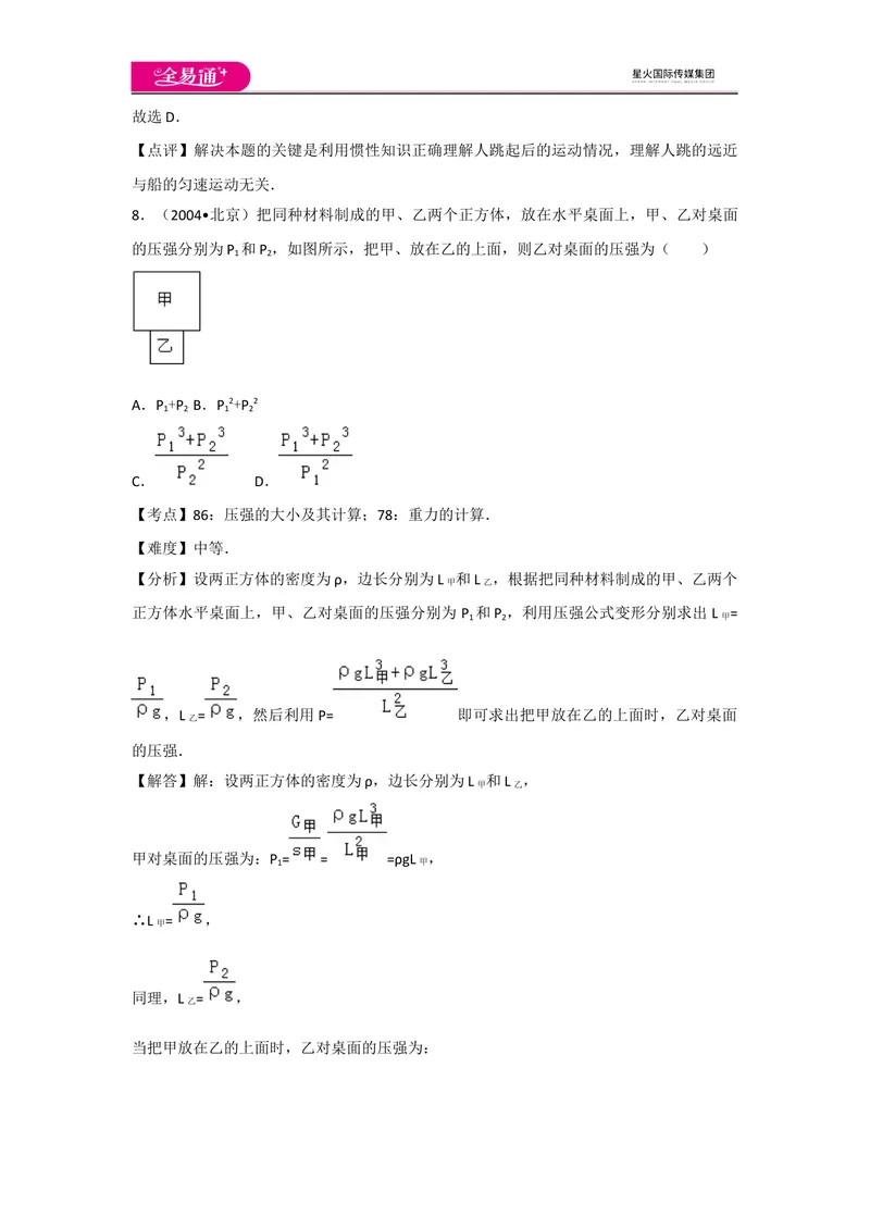《人教八下期中卷1_初中全科目同步习题+精品试卷（7-9年级）_25秋初中物理《同步习题+精品试卷》_初中物理试卷人教版_《同步试题》_同步试题资源包（8B）》第6页预览