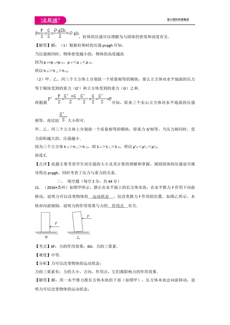 《人教八下期中卷1_初中全科目同步习题+精品试卷（7-9年级）_25秋初中物理《同步习题+精品试卷》_初中物理试卷人教版_《同步试题》_同步试题资源包（8B）》第8页预览