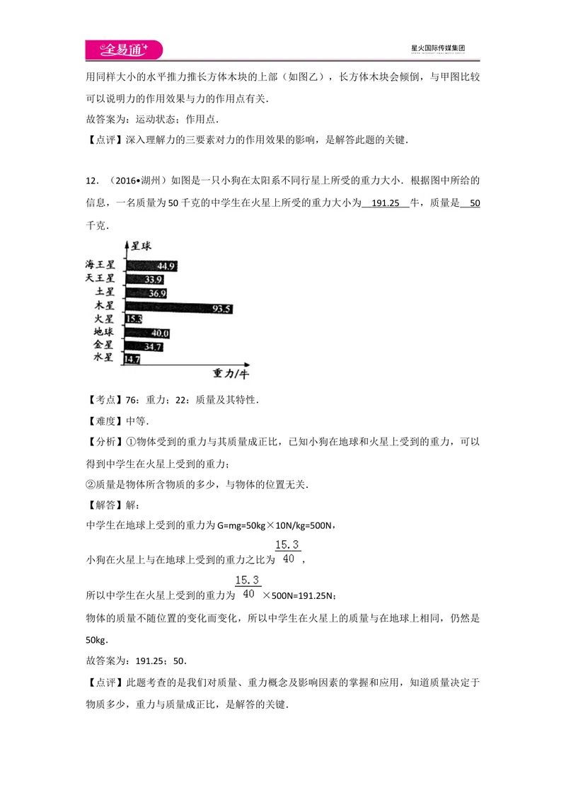 《人教八下期中卷1_初中全科目同步习题+精品试卷（7-9年级）_25秋初中物理《同步习题+精品试卷》_初中物理试卷人教版_《同步试题》_同步试题资源包（8B）》第9页预览