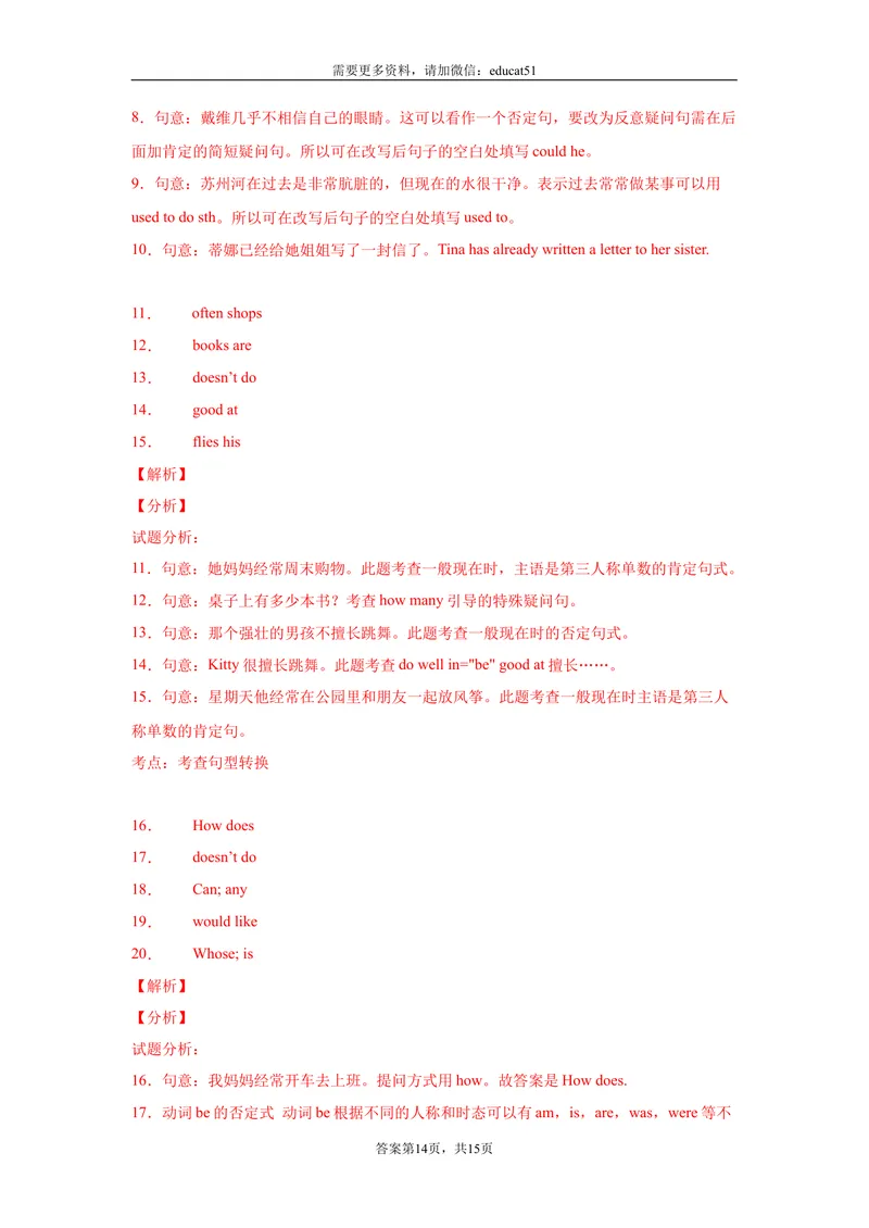 《专题12句型转换100句（重点句型短语）_初中全科目同步习题+精品试卷（7-9年级）_25秋初中英语《同步习题+精品试卷》_初中英语（沪教牛津版）试卷_七年级上册_期末复习查缺补漏冲刺满分》第10页预览