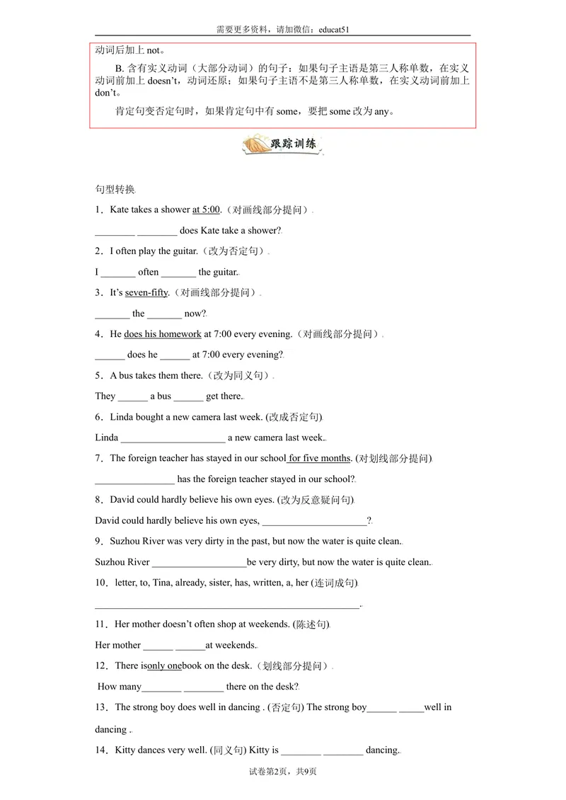 《专题12句型转换100句（重点句型短语）_初中全科目同步习题+精品试卷（7-9年级）_25秋初中英语《同步习题+精品试卷》_初中英语（沪教牛津版）试卷_七年级上册_期末复习查缺补漏冲刺满分》第2页预览
