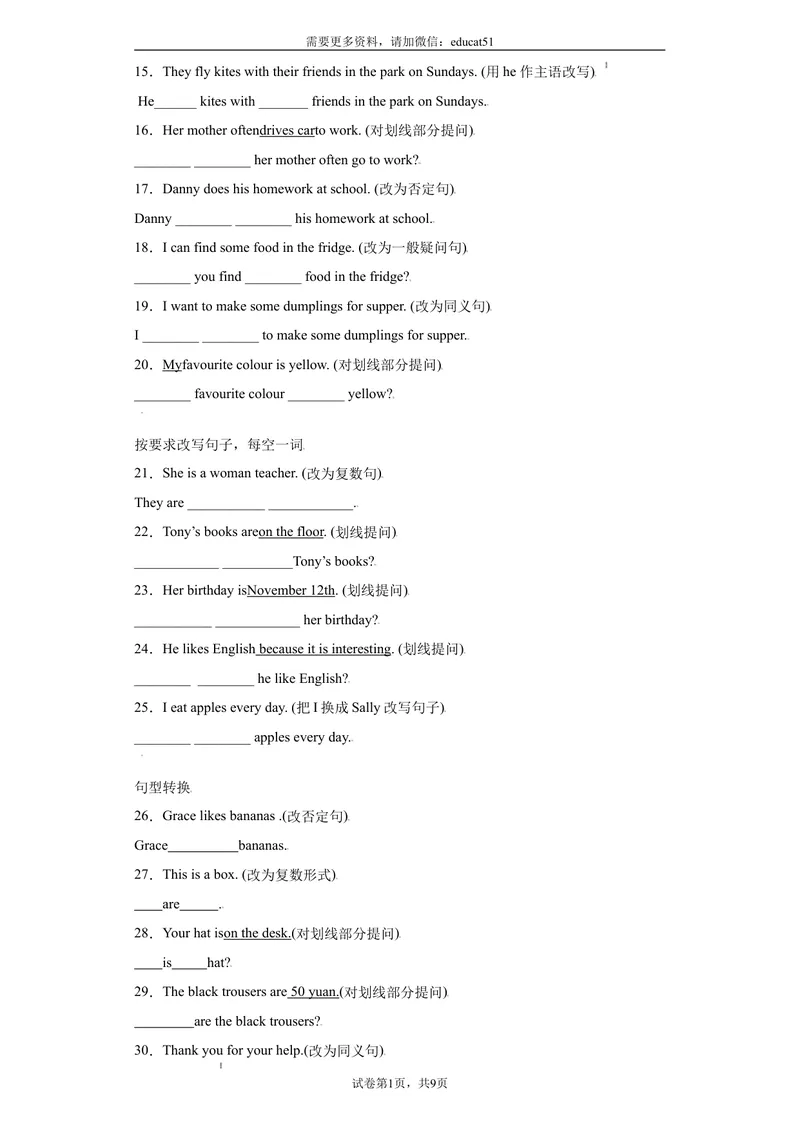 《专题12句型转换100句（重点句型短语）_初中全科目同步习题+精品试卷（7-9年级）_25秋初中英语《同步习题+精品试卷》_初中英语（沪教牛津版）试卷_七年级上册_期末复习查缺补漏冲刺满分》第3页预览