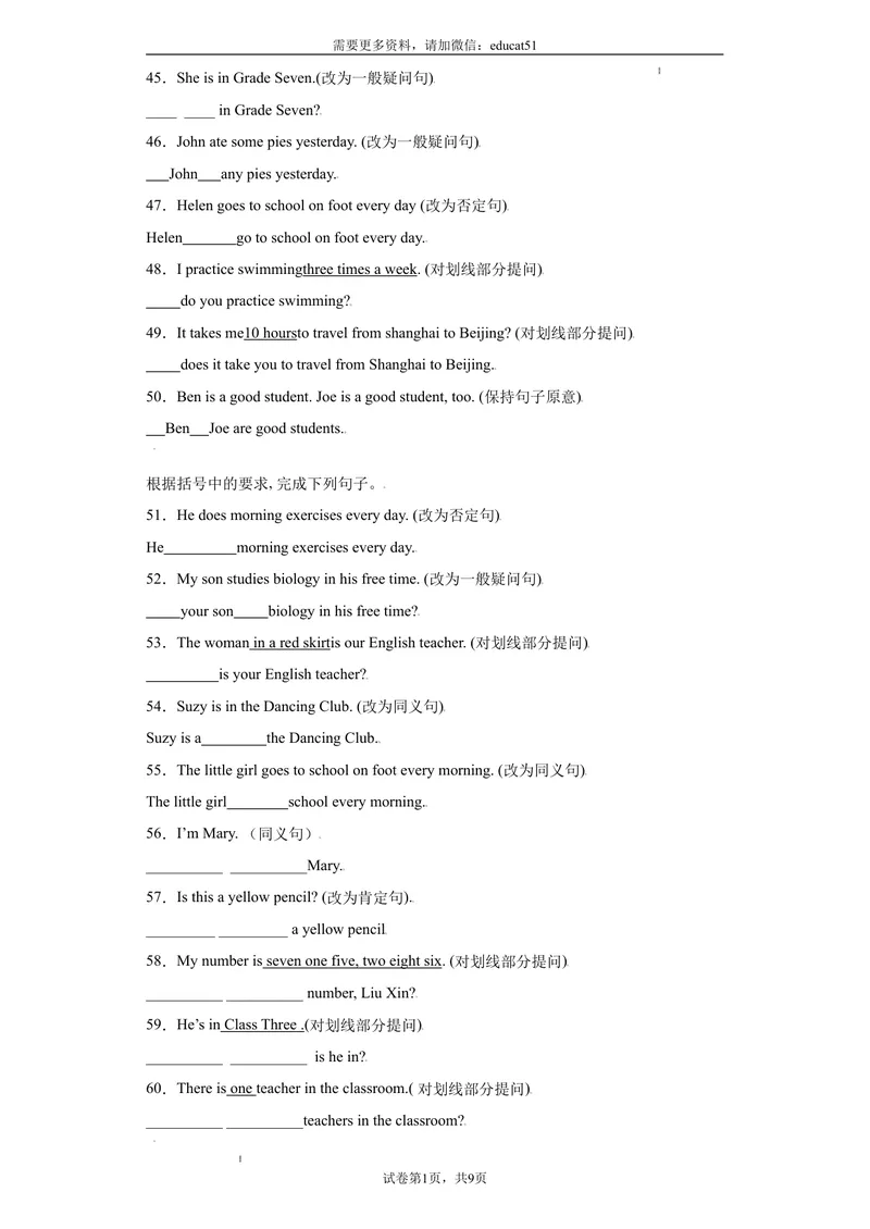 《专题12句型转换100句（重点句型短语）_初中全科目同步习题+精品试卷（7-9年级）_25秋初中英语《同步习题+精品试卷》_初中英语（沪教牛津版）试卷_七年级上册_期末复习查缺补漏冲刺满分》第5页预览