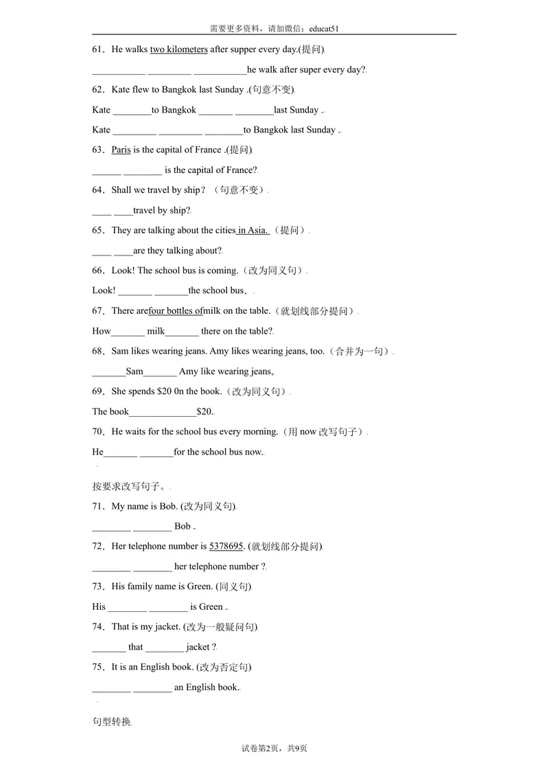 《专题12句型转换100句（重点句型短语）_初中全科目同步习题+精品试卷（7-9年级）_25秋初中英语《同步习题+精品试卷》_初中英语（沪教牛津版）试卷_七年级上册_期末复习查缺补漏冲刺满分》第6页预览