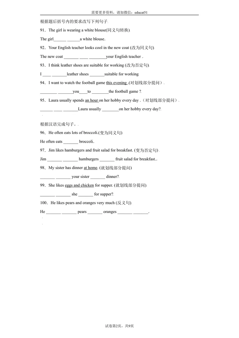 《专题12句型转换100句（重点句型短语）_初中全科目同步习题+精品试卷（7-9年级）_25秋初中英语《同步习题+精品试卷》_初中英语（沪教牛津版）试卷_七年级上册_期末复习查缺补漏冲刺满分》第8页预览