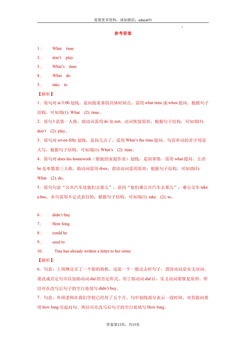 《专题12句型转换100句（重点句型短语）_初中全科目同步习题+精品试卷（7-9年级）_25秋初中英语《同步习题+精品试卷》_初中英语（沪教牛津版）试卷_七年级上册_期末复习查缺补漏冲刺满分》第9页预览
