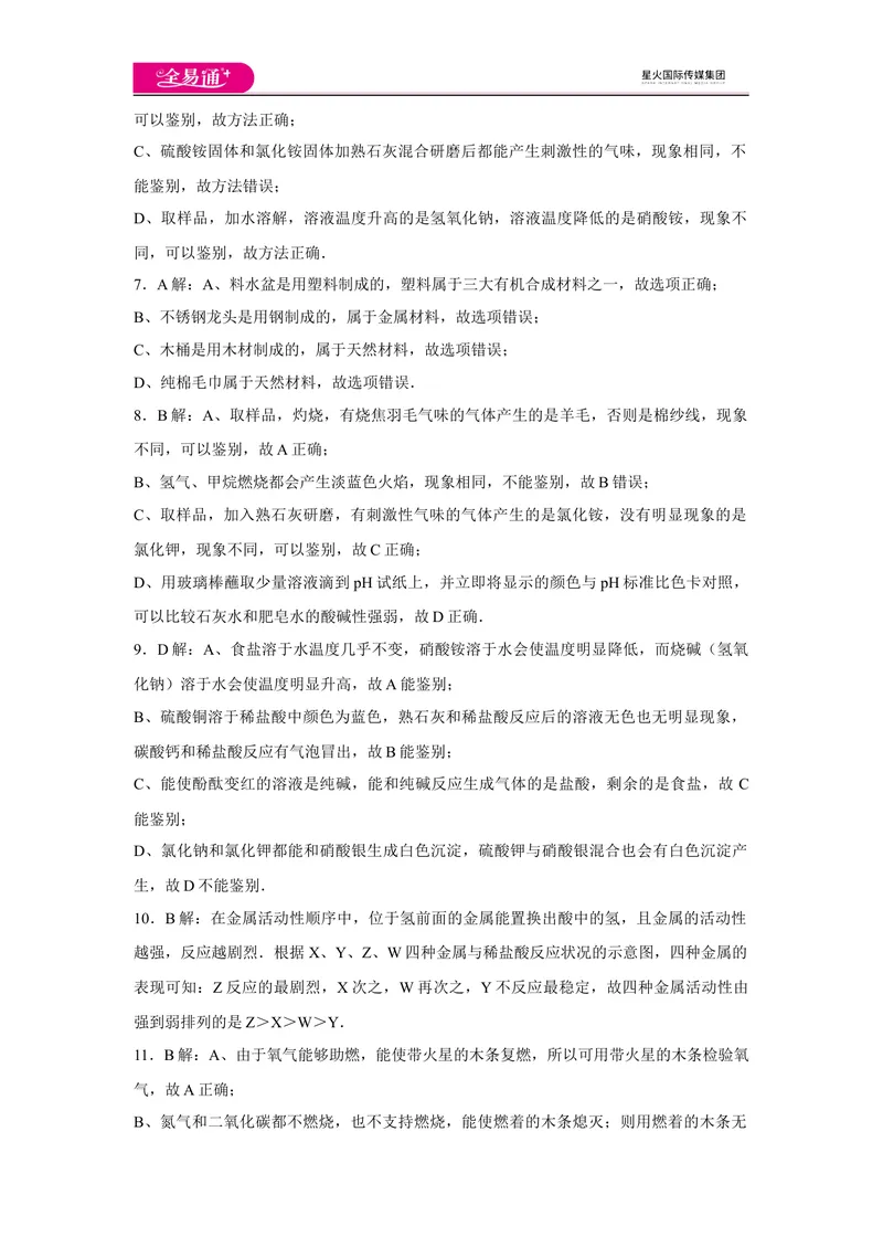 《初中化学九年级下科粤版期末卷三-答案_初中全科目同步习题+精品试卷（7-9年级）_25秋初中化学《同步习题+精品试卷》_初中化学（科粤版）试卷_同步试题资源包（9B）》第2页预览