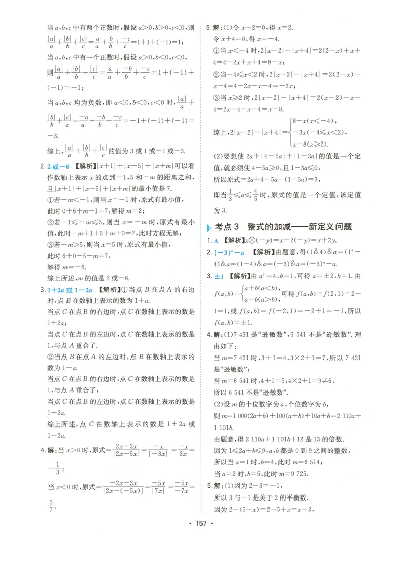《一本初中数学压轴题(7年级)答案_初中全科目同步习题+精品试卷（7-9年级）_25秋初中数学《同步习题+精品试卷》_初中数学人教版试卷_初中数学人教版7-9年级上册_《初中数学压轴题》》第10页预览